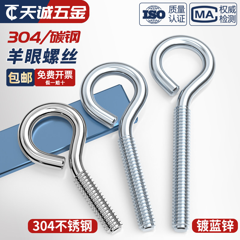 镀锌/304不锈钢 闭口羊眼螺丝 吊环螺丝带圈挂钩螺钉圆环机牙螺栓,五金/工具,螺栓,淘宝优惠券,粉丝福利购,淘宝优惠卷