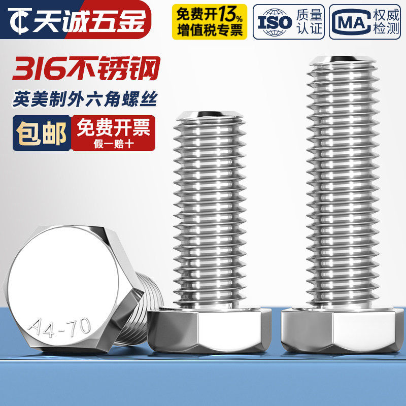 [美制英制]316不锈钢外六角螺丝图片