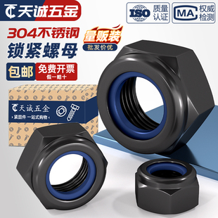黑色304不锈钢锁紧螺母防松螺帽尼龙六角防滑螺丝帽M3M4M5M6M8M10