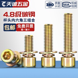 4.8级镀彩锌内六角三组合螺丝钉带平垫弹垫片组合螺栓M4M5M6M8mm