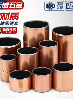 SF-1复合铜套干式无油轴承轴套耐磨衬套内径M 3 4 5 6 8 10-120mm