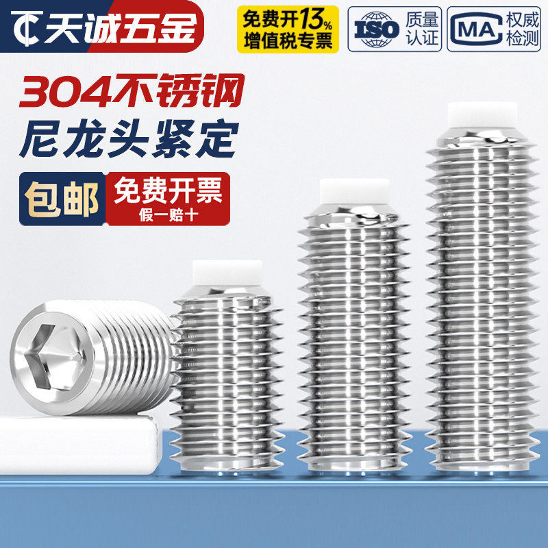 304不锈钢POM塑料柱塞紧定尼龙头胶头机米波珠缓冲螺丝钉M3M4M5M6