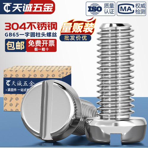 【全网热销】一字圆柱头螺丝GB65
