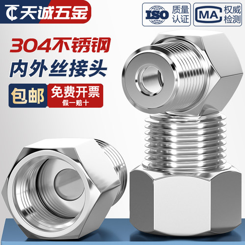304不锈钢内外丝转换接头