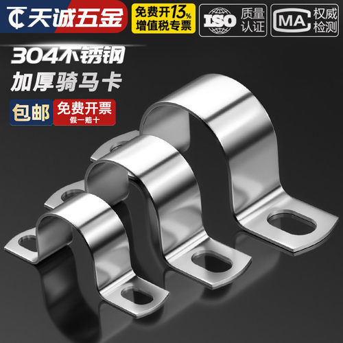 【全网热销】304材质加厚骑马卡
