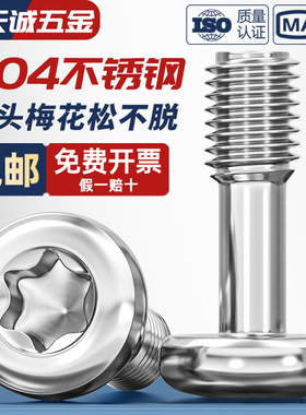 304不锈钢圆头梅花松不脱螺丝细杆半牙盘头防脱落螺丝钉M3M4M5M6