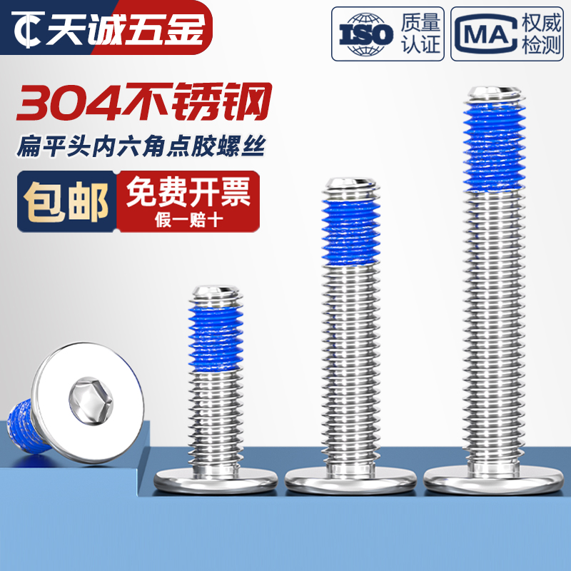【全网热销】304不锈钢点胶螺丝
