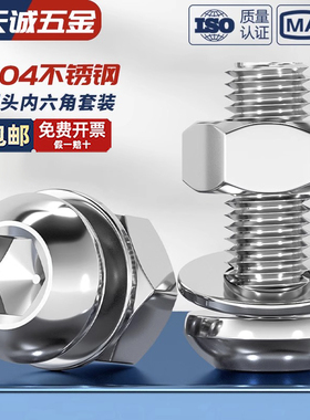 M1.6-M16 304不锈钢圆头/盘头内六角螺丝钉螺母组合套装MM3M4M5M6