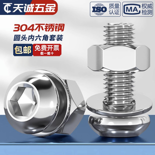 盘头内六角螺丝钉螺母组合套装 304不锈钢圆头 MM3M4M5M6 M16 M1.6