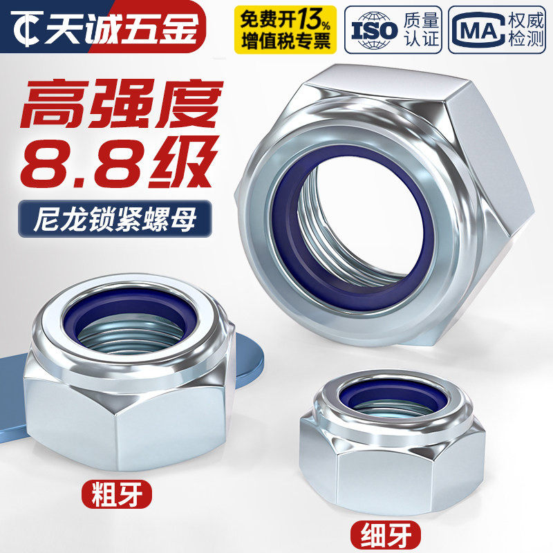 8.8级镀锌尼龙自锁螺母 细牙防松锁紧螺帽M8M10M14M16M20mm*1*1.5