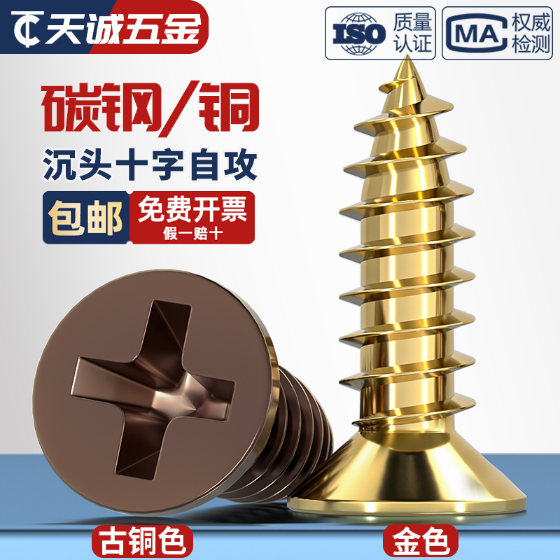 金色十字平头自攻螺丝黄铜镀青古铜色装饰沉头合页木螺钉M3M3.5M4