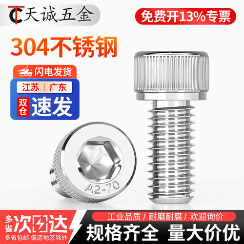 【全网热卖】304不锈钢螺丝大全