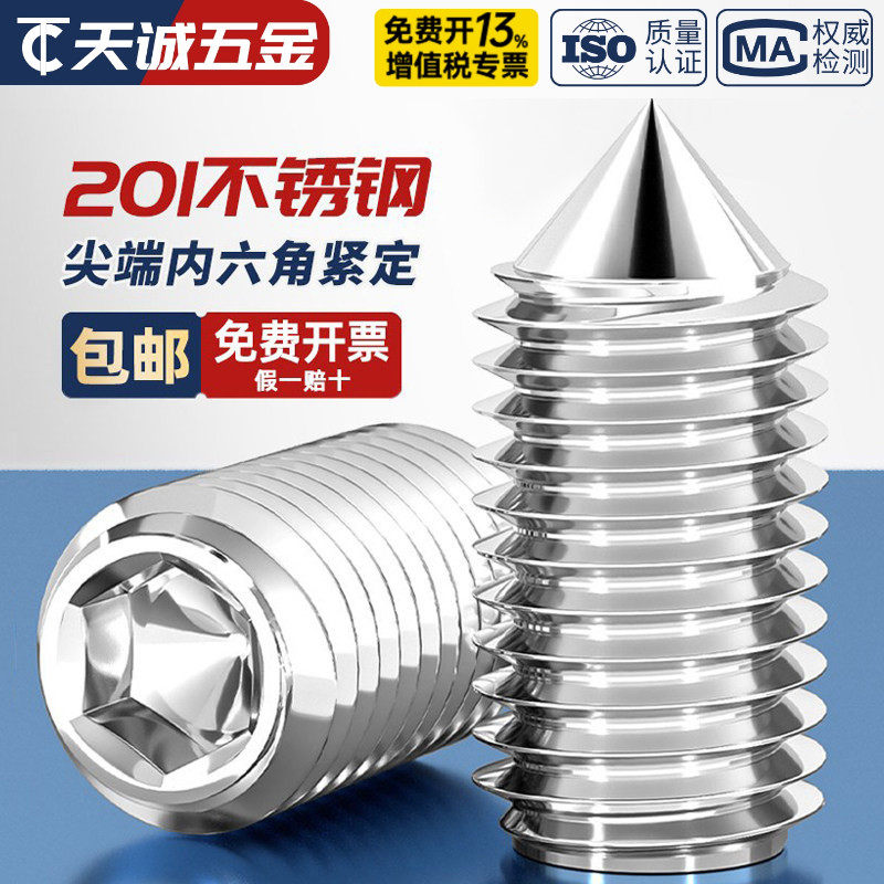 201不锈钢紧定螺钉机米螺丝尖头顶丝无头内六角M3M4M5M6M8M10