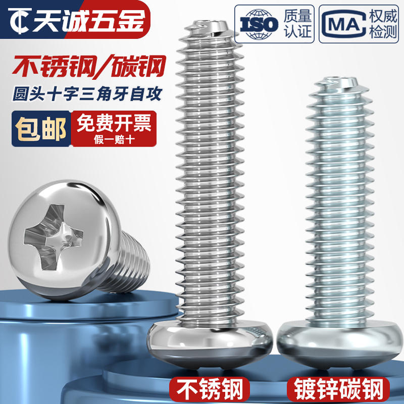 【全网热销】三角牙自攻螺钉大全