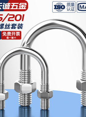 316/201不锈钢U型螺栓U形螺丝管卡管夹固定卡扣套装M6M8M10M12mm