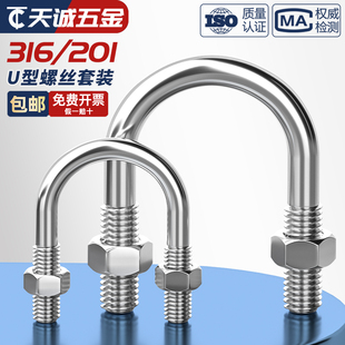 316 M6M8M10M12mm 201不锈钢U型螺栓U形螺丝管卡管夹固定卡扣套装