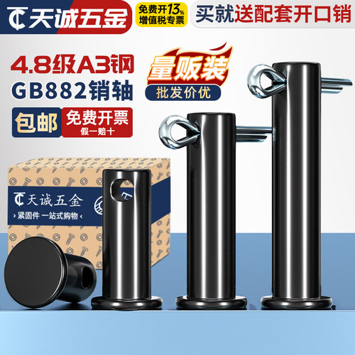 【全网热销】送开口销带孔销轴