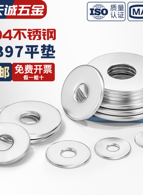 304不锈钢平垫片加大加厚垫圈 金属螺丝圆形介子M3M4M5M6M8M10M12