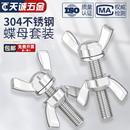 宝手拧螺钉套装 201不锈钢蝶形螺丝螺母蝴蝶型羊角螺栓元 316 304