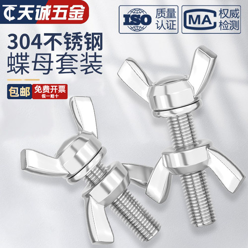【全网热销】蝶形螺丝螺母套装