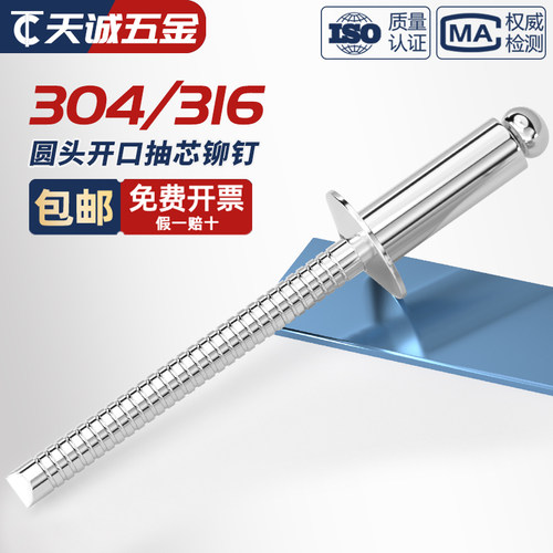 全纯304不锈钢开口型扁圆头抽芯
