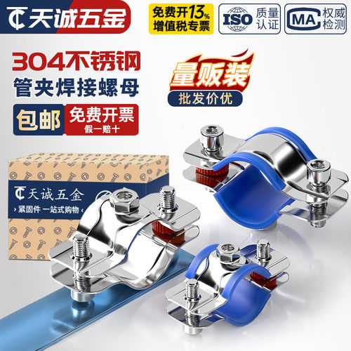 【全网热销】304带螺母支架管卡