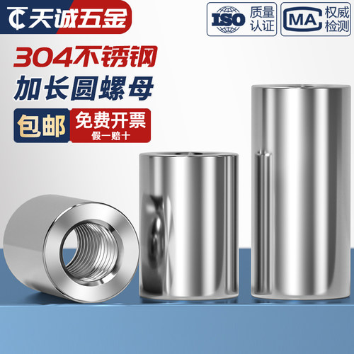 【全网热销】不锈钢圆形加长螺母