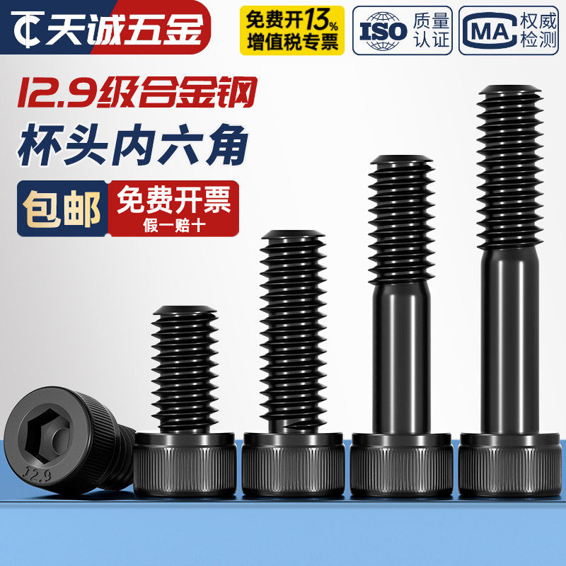 M1.4-M6 12.9级内六角螺丝钉黑色圆柱头杯头螺栓M1.6M2M2.5M3M4M5
