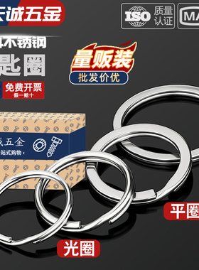 304不锈钢新款光圈圆形锁匙环加厚大小圆圈实用iy汽车钥匙扣配件