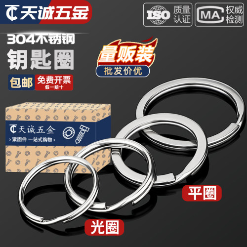 高档304不锈钢钥匙圈环圆