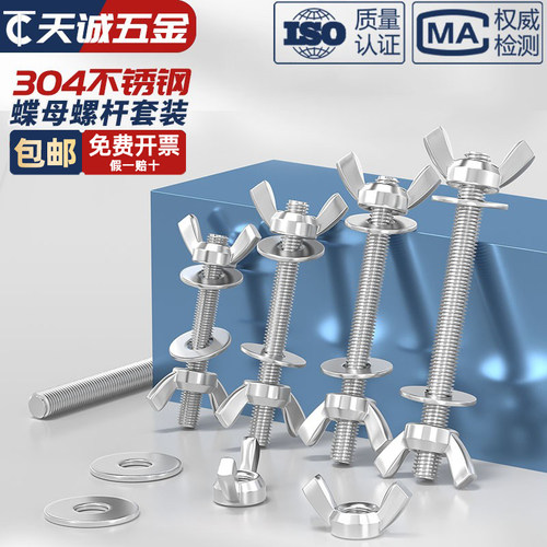 【全网热销】不锈钢蝶形穿墙螺丝