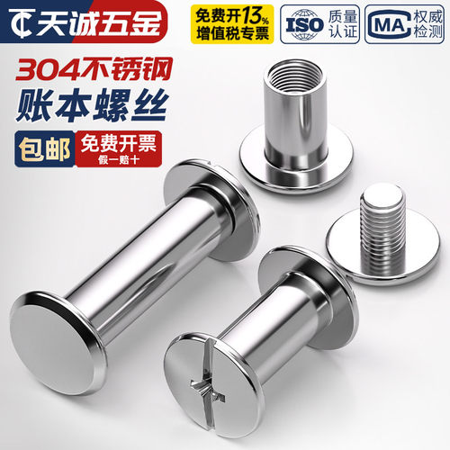 304不锈钢子母铆钉对接锁螺丝螺母相册账帐本菜谱螺钉Φ8*M6*12mm