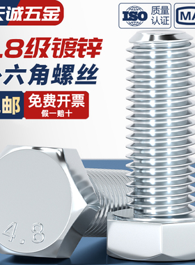 4.8级镀锌外六角螺丝高强度螺栓螺钉杆M6M8M10M12M14M16M20-M30mm