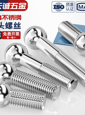 304不锈钢球头螺丝杆圆球螺丝触点球3D球杆元头螺栓M3/4/5/6/8-36