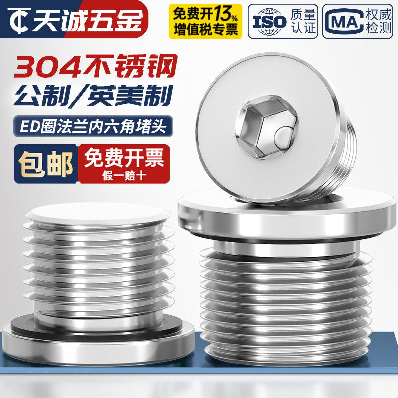 304不锈钢内六角ED圈密封堵头带法兰边油塞英制丝堵螺塞G1/2 3分4