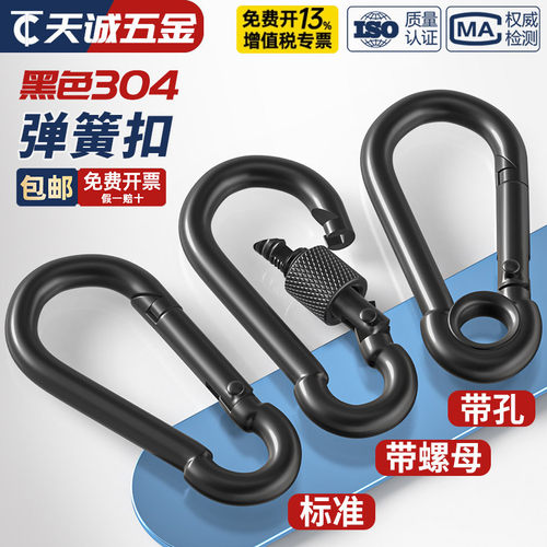 [全网热销]黑色304不锈钢弹簧扣