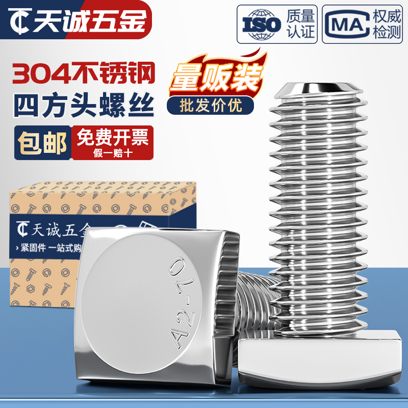 【全网热销】304四方头螺丝GB35
