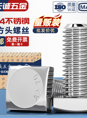 304不锈钢GB35四方头螺栓小方头螺丝四角螺杆方型螺钉M5M6M8M10mm