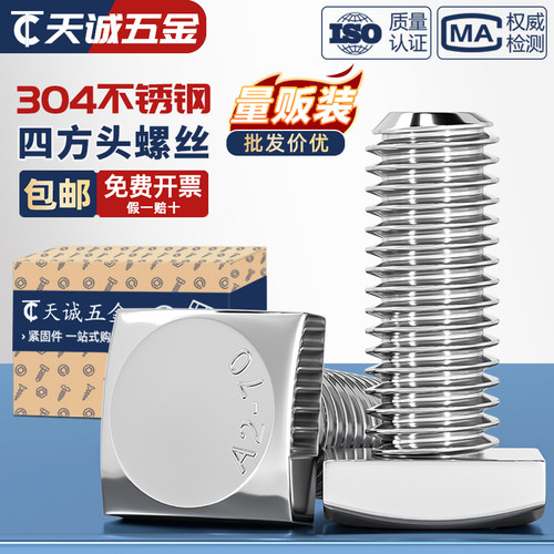 【全网热销】304四方头螺丝GB35