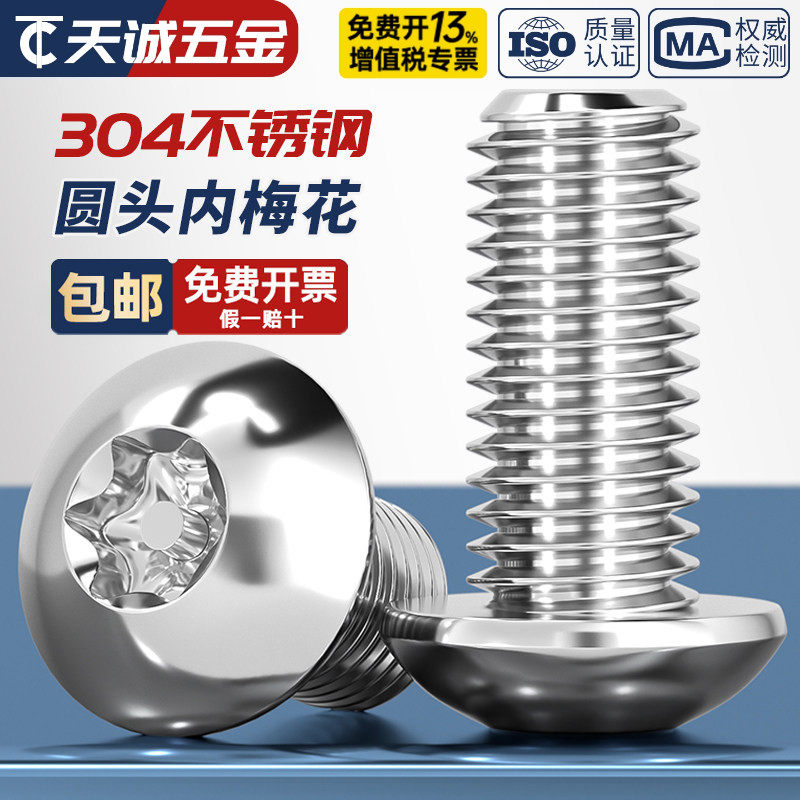 304不锈钢梅花防盗螺丝特种螺钉带柱防卸异形圆头螺栓M3M4M5M6M8