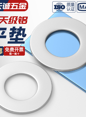 6061铝合金平垫片加大螺丝介子华司加厚平垫圈M4M5M6M8M10M12-M20