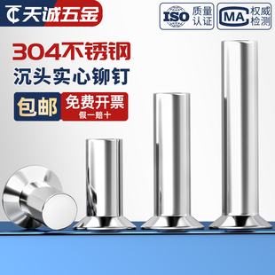 GB869 M2M2.5M3M4M5M6mm 304不锈钢沉头实心铆钉平头平锥头敲击式
