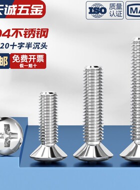 304不锈钢GB820半沉头十字螺丝钉螺栓半平头螺杆M2M2.5M3M4M5M6M8