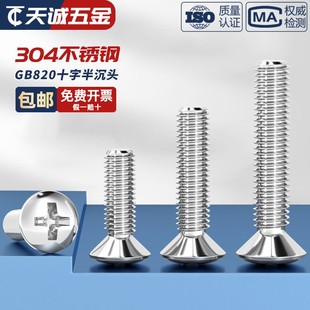 304不锈钢GB820半沉头十字螺丝钉螺栓半平头螺杆M2M2.5M3M4M5M6M8