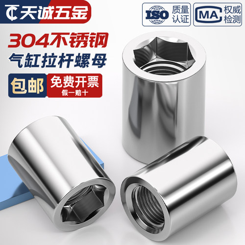 【全网热销】304气缸拉杆螺母