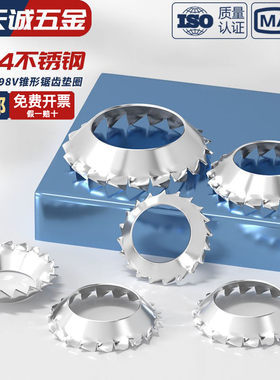 304不锈钢锥形锯齿锁紧垫圈DIN6798V外锯齿漏斗垫片锯型形GB956.2