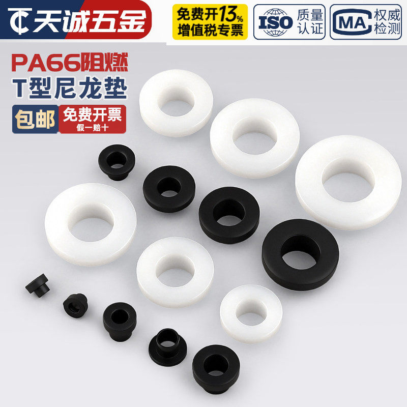 t型垫片电晶体垫片尼龙套管绝缘粒子t型垫柱圈凹凸垫片绝缘片