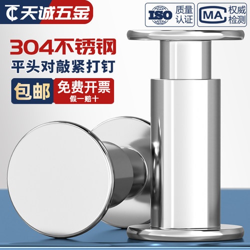 304不锈钢平头对敲子母铆钉公母对铆扁圆头半空心书相册卡紧打钉