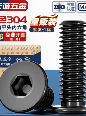 黑色304不锈钢CM大平头超薄头扁平头内六角螺丝钉MM2M2.5M3M4M5M6