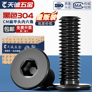 黑色304不锈钢CM大平头超薄头扁平头内六角螺丝钉MM2M2.5M3M4M5M6